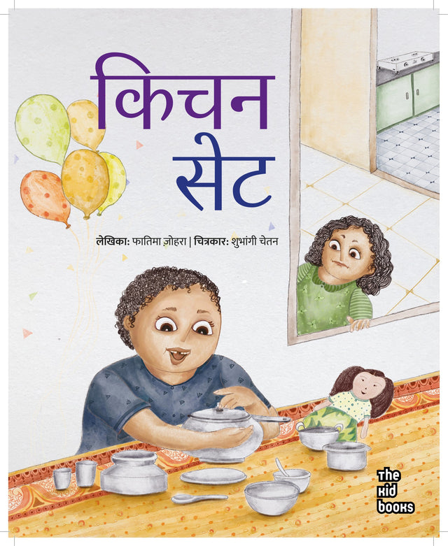 Kitchen Set | किचन सेट By Fatima Johra