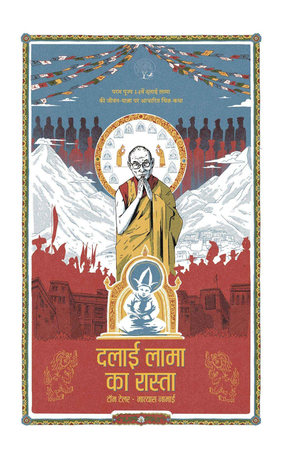 Dalai Lama Ka Rasta | दलाई लामा का रास्ता By Tom Taylor