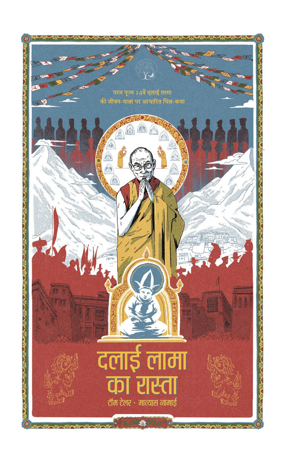Dalai Lama Ka Rasta | दलाई लामा का रास्ता