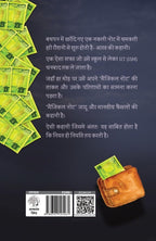 Magical Note | मैजिकल नोट
