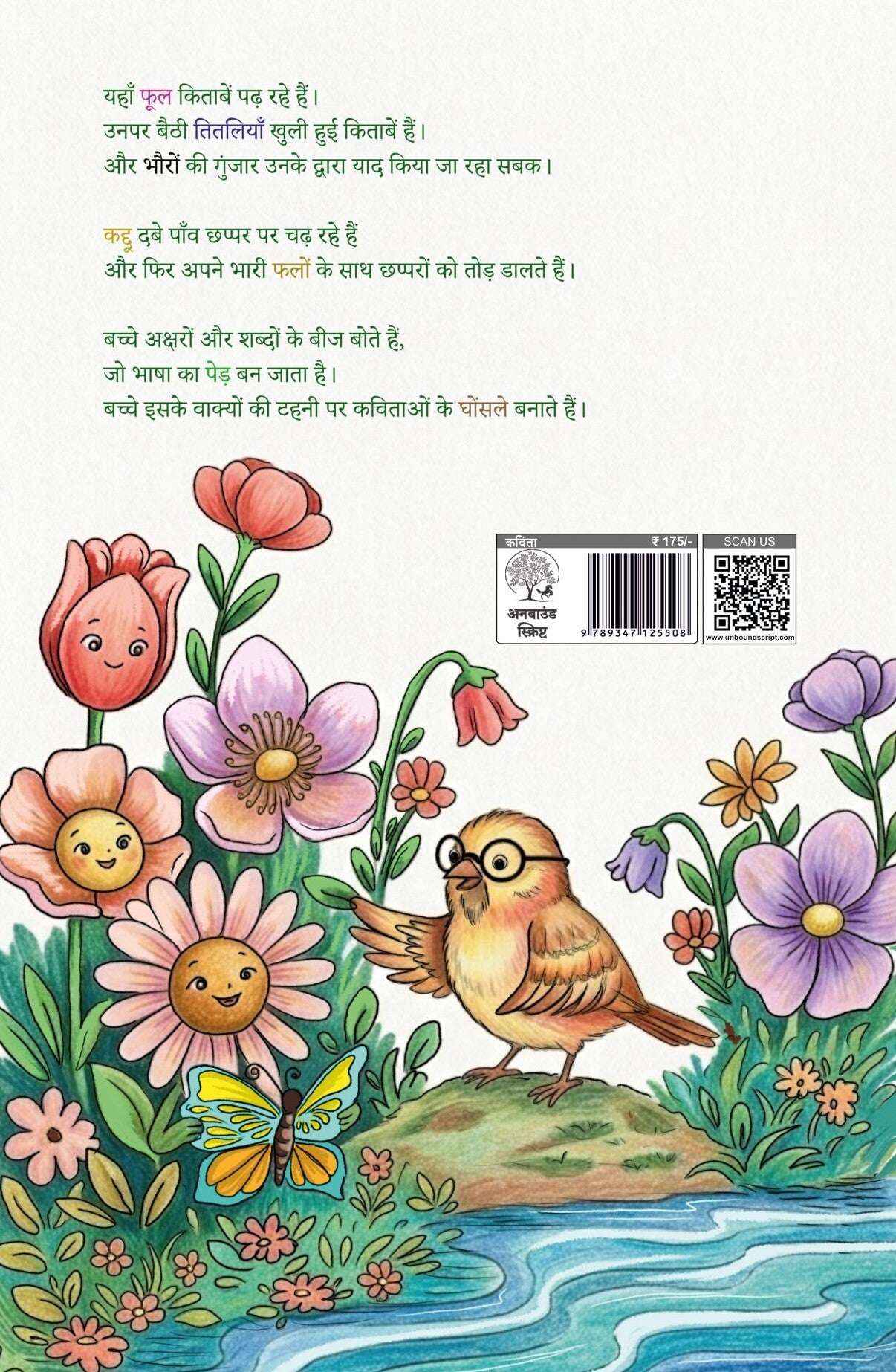Phool Padh Rahe Hai | फूल पड़ रहे हैं By Dhruva Shukla