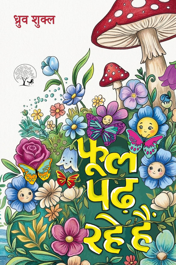 Phool Padh Rahe Hai | फूल पड़ रहे हैं