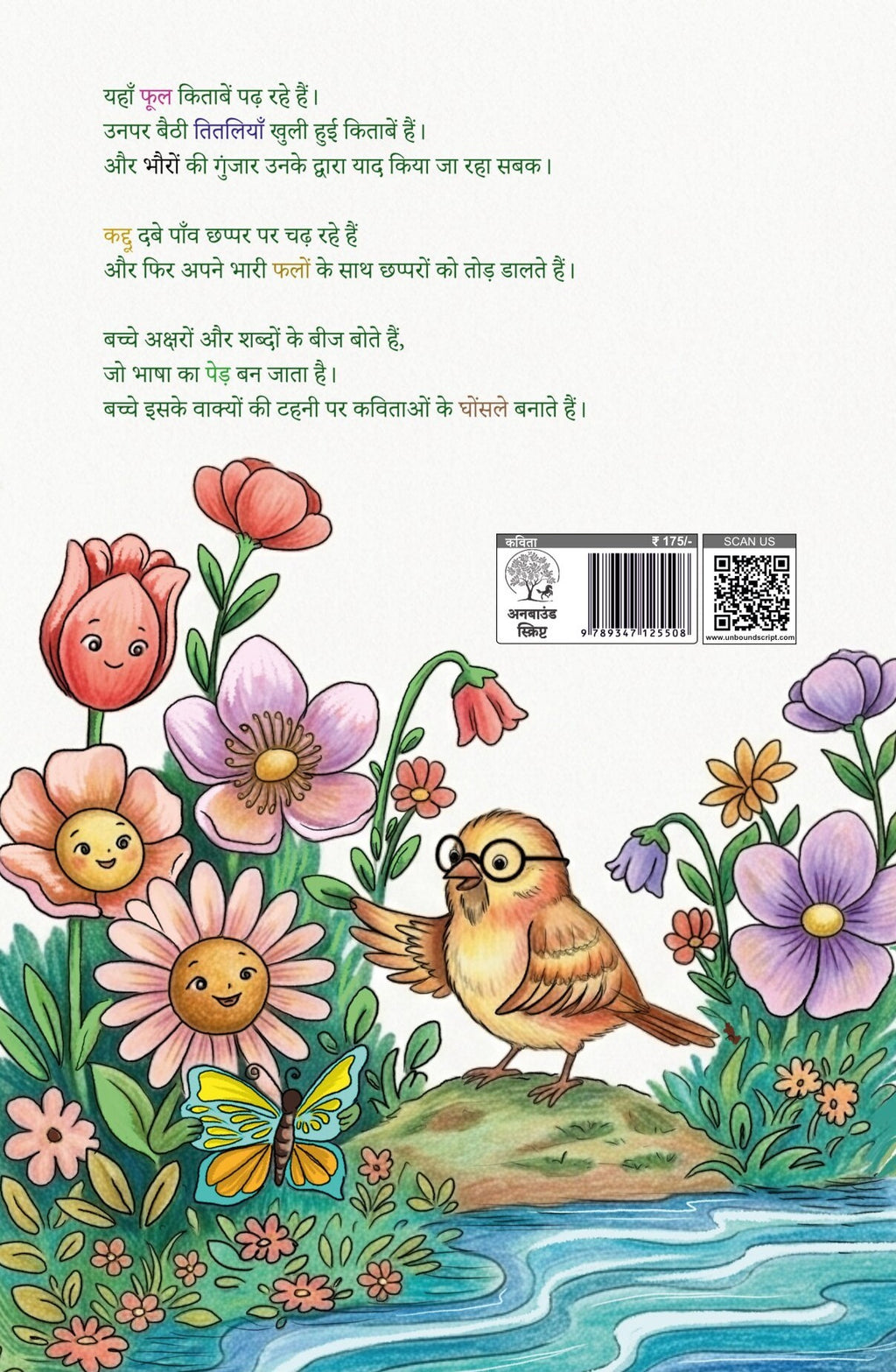 Phool Padh Rahe Hai | फूल पड़ रहे हैं By Dhruva Shukla