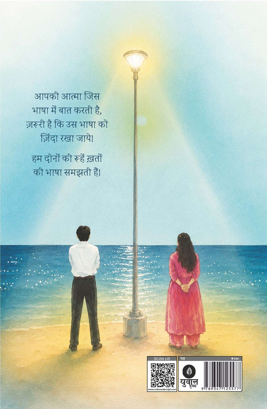 Lifafa | लिफ़ाफ़ा By Manish and Sylph