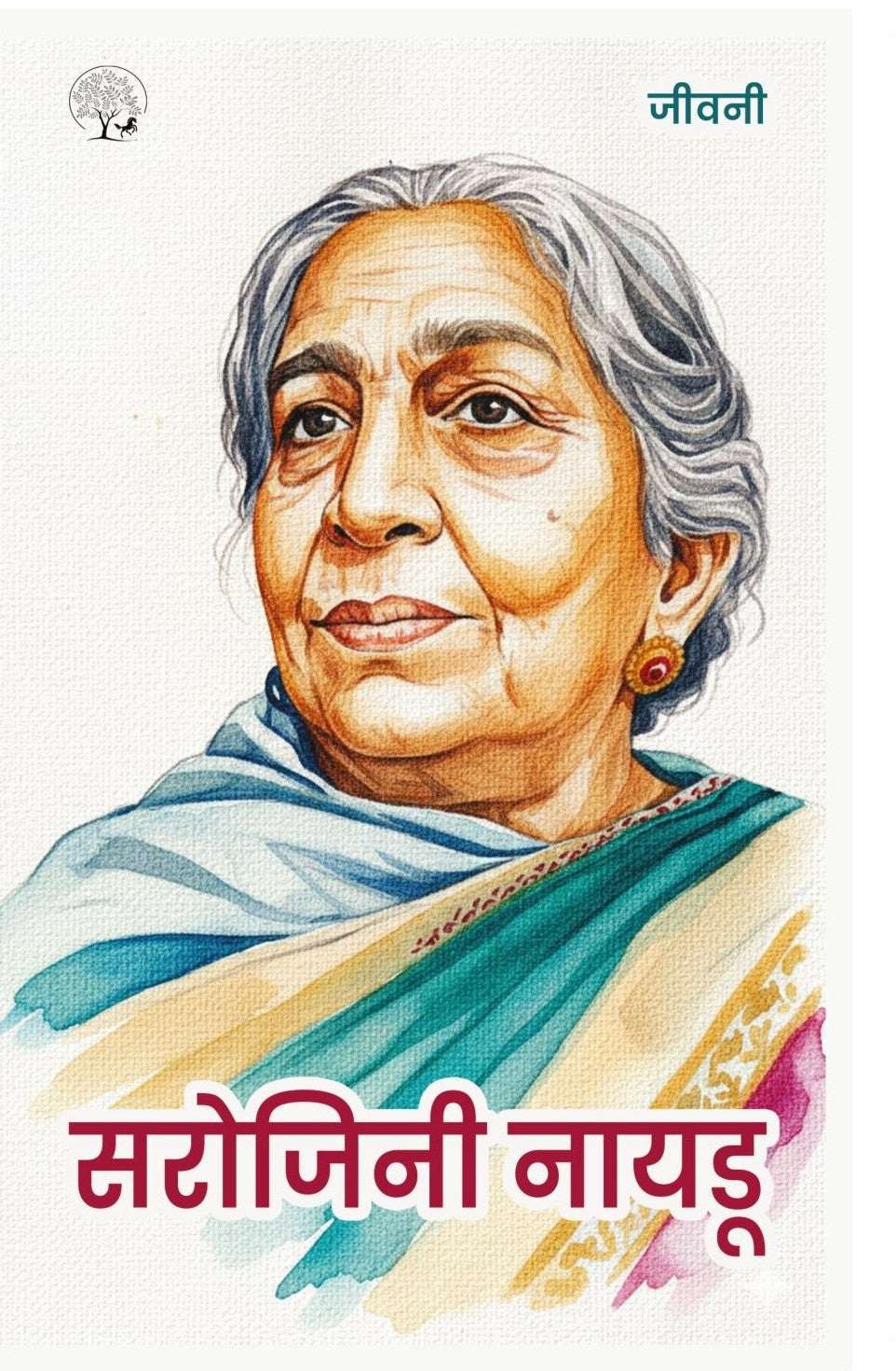 Sarojni Naidu | सरोजिनी नायडू