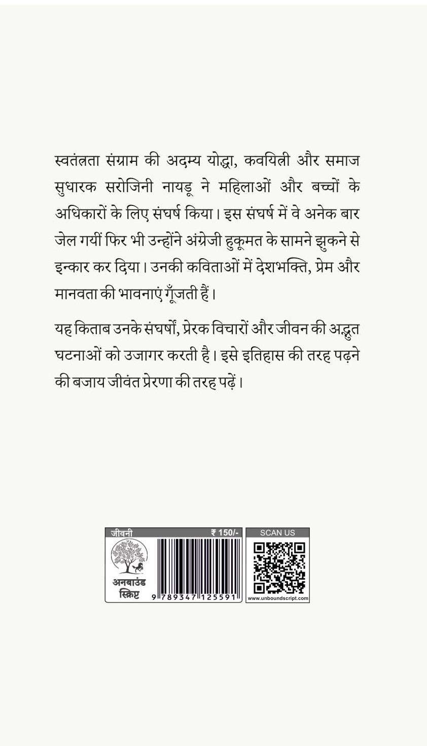 Sarojni Naidu | सरोजिनी नायडू