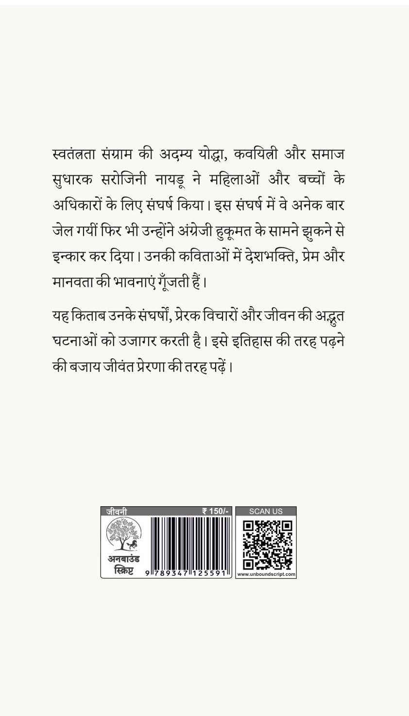 Sarojni Naidu | सरोजिनी नायडू