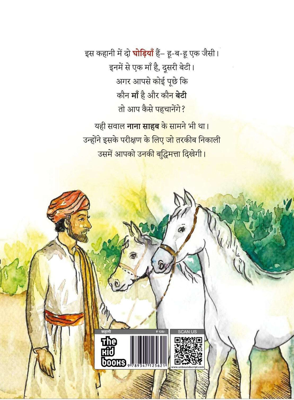 Ghodiyaan | घोड़ियाँ