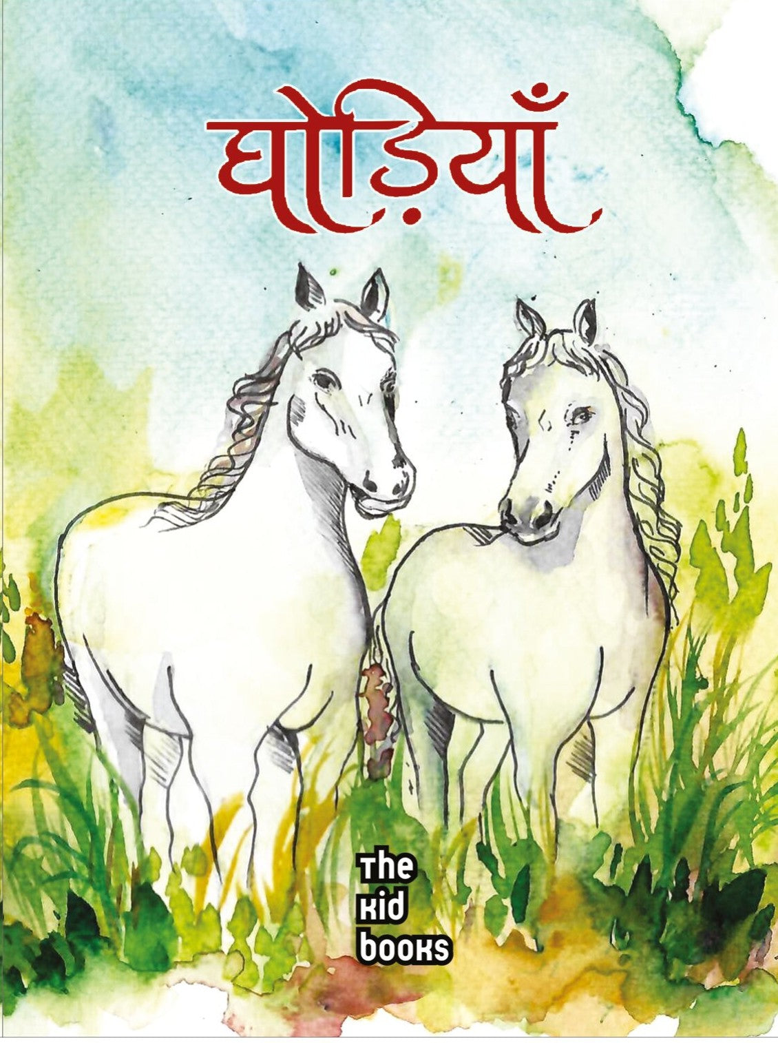 Ghodiyaan | घोड़ियाँ