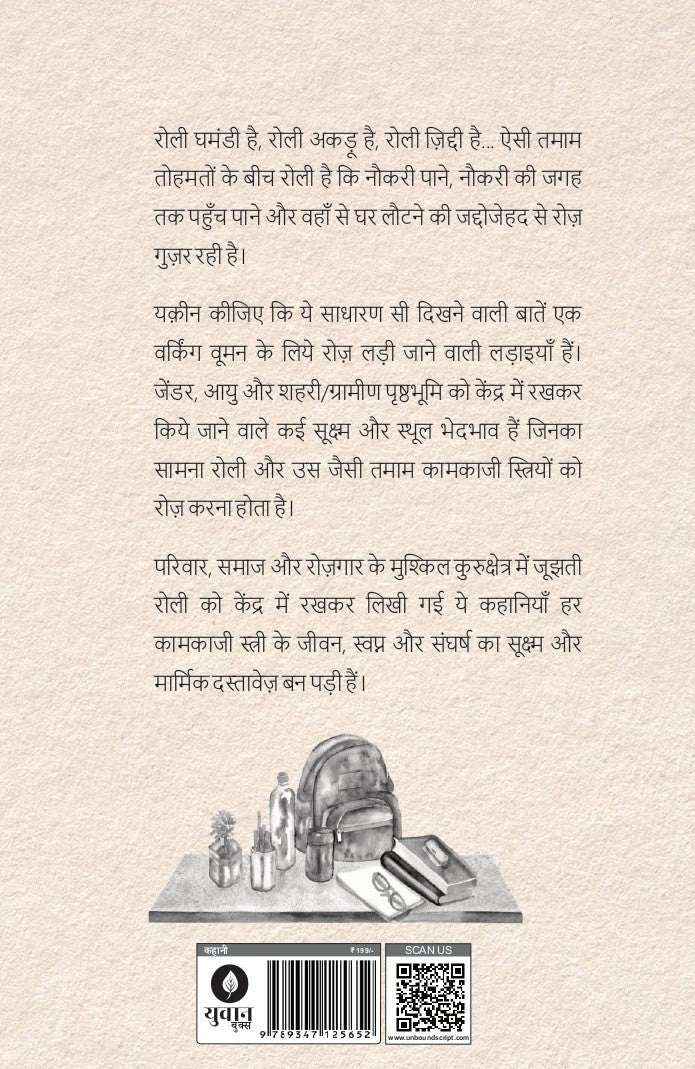 Muhar | मुहर By Chandan Pandey