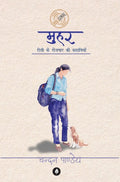 Muhar | मुहर