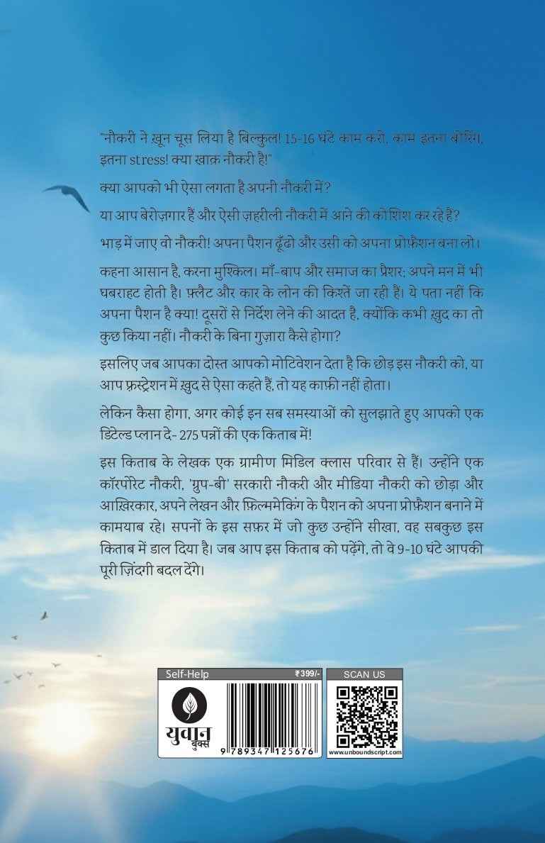 Bhad Mein Jaye Vo Naukri | भाड़ में जाए वो नौकरी By Vijeta Dahiya
