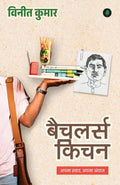 Bachelor's Kitchen | बैचलर्स किचन