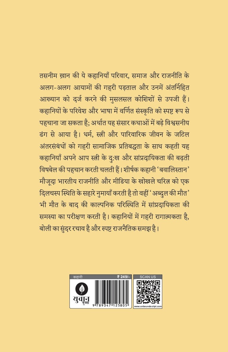 Bawalistan | बवालिस्तान