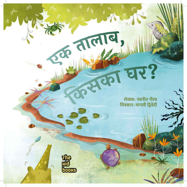 Ek Talab Kiska Ghar | एक तलाब किसका घर? By Navneet Nirav
