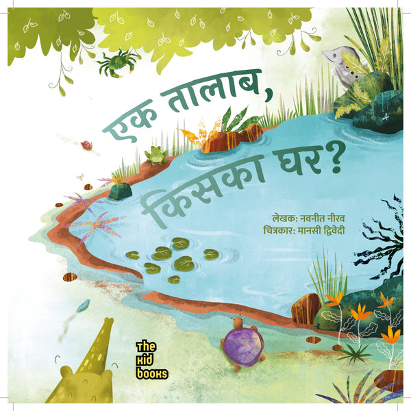 Ek Talab Kiska Ghar | एक तलाब किसका घर?