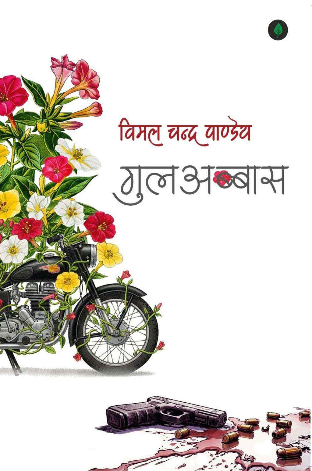 Gulabbas | गुलअब्बास By Vimal Chandra Pandey