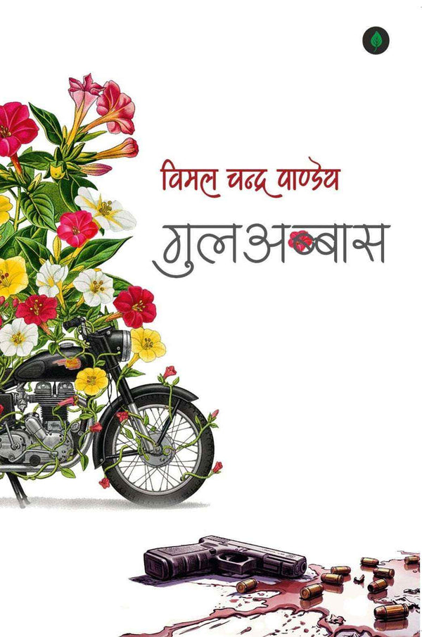 Gulabbas | गुलअब्बास By Vimal Chandra Pandey