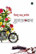 Gulabbas | गुल अब्बास By Vimal Chandra Pandey