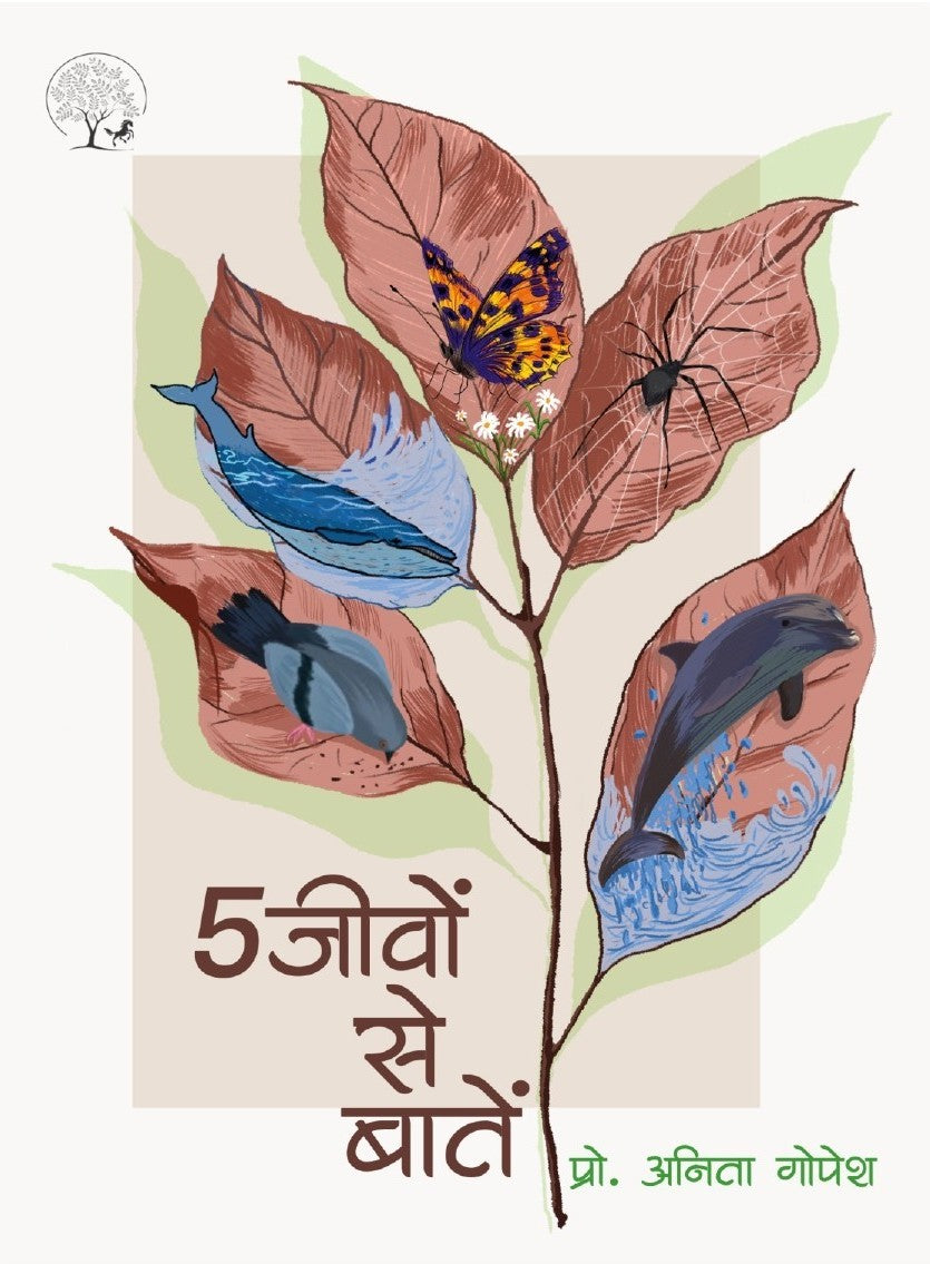 5 Jeevon Se Baatein | 5 जीवों से बातें By Anita Gopesh