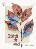 5 Jeevon Se Baatein | 5 जीवों से बातें By Anita Gopesh
