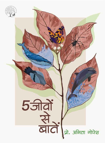 5 Jeevon Se Baatein | 5 जीवों से बातें By Anita Gopesh