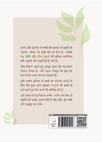 5 Jeevon Se Baatein | 5 जीवों से बातें By Anita Gopesh