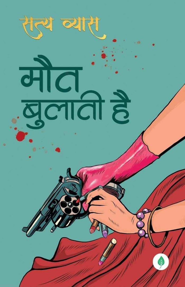 Maut Bulati hai  | मौत बुलाती है By Satya Vyas
