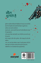 Maut Bulati hai  | मौत बुलाती है