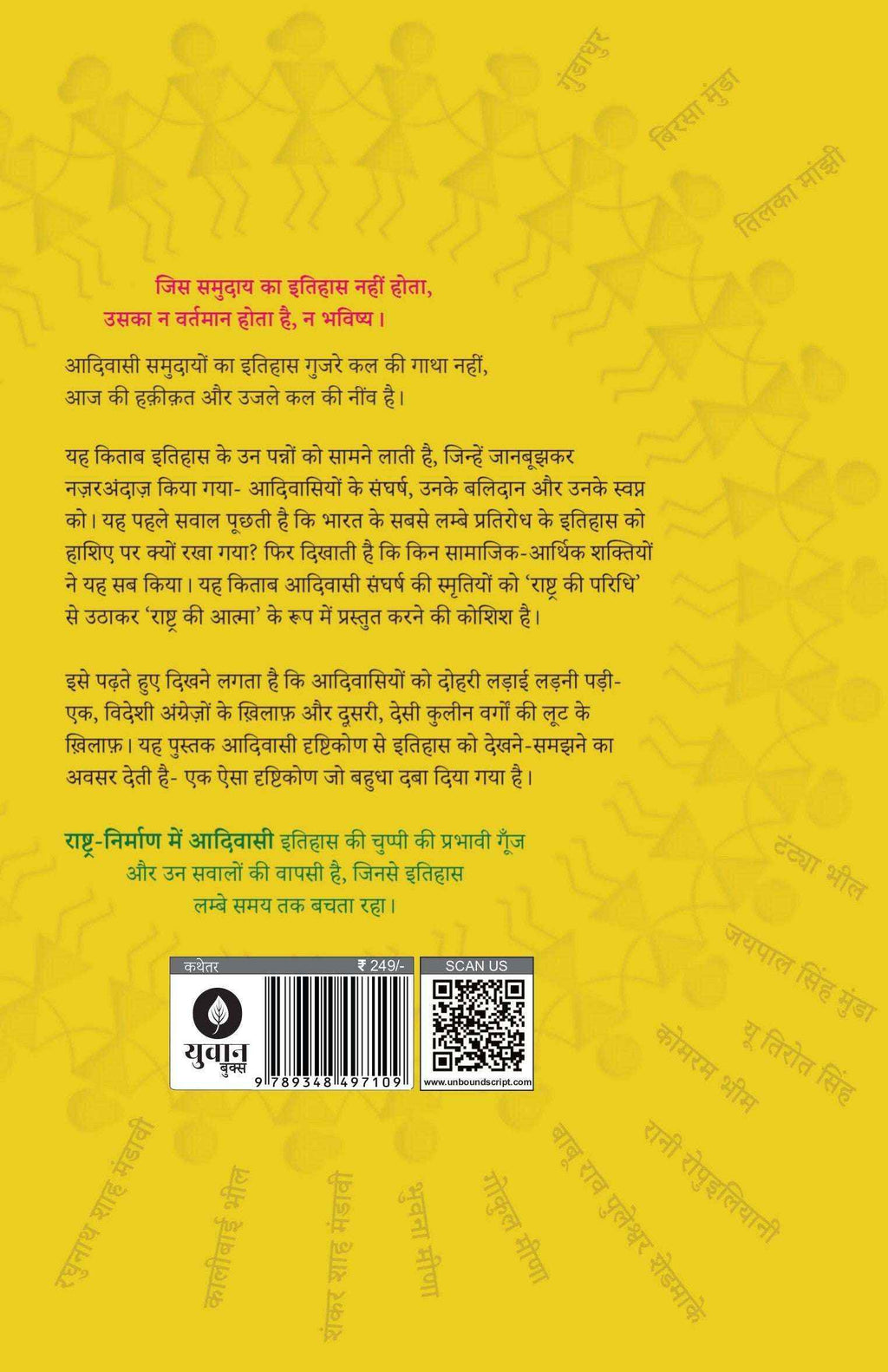 Rashtra Nirman Mein Adivasi | राष्ट्र-निर्माण में आदिवासी By Dr Jitendra Meena