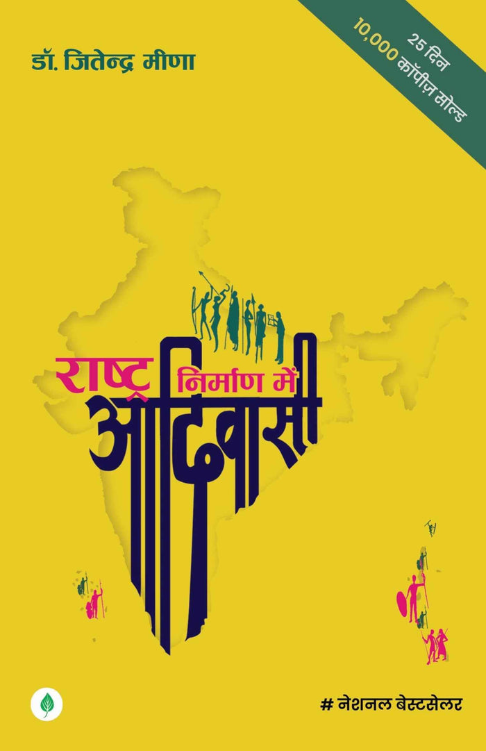 Rashtra Nirman Mein Adivasi | राष्ट्र-निर्माण में आदिवासी By Dr Jitendra Meena