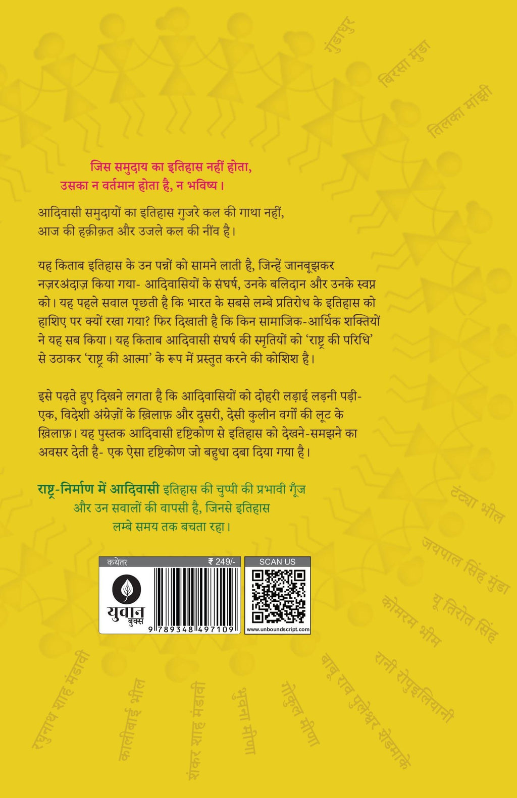 Rashtra Nirman Mein Adivasi | राष्ट्र-निर्माण में आदिवासी