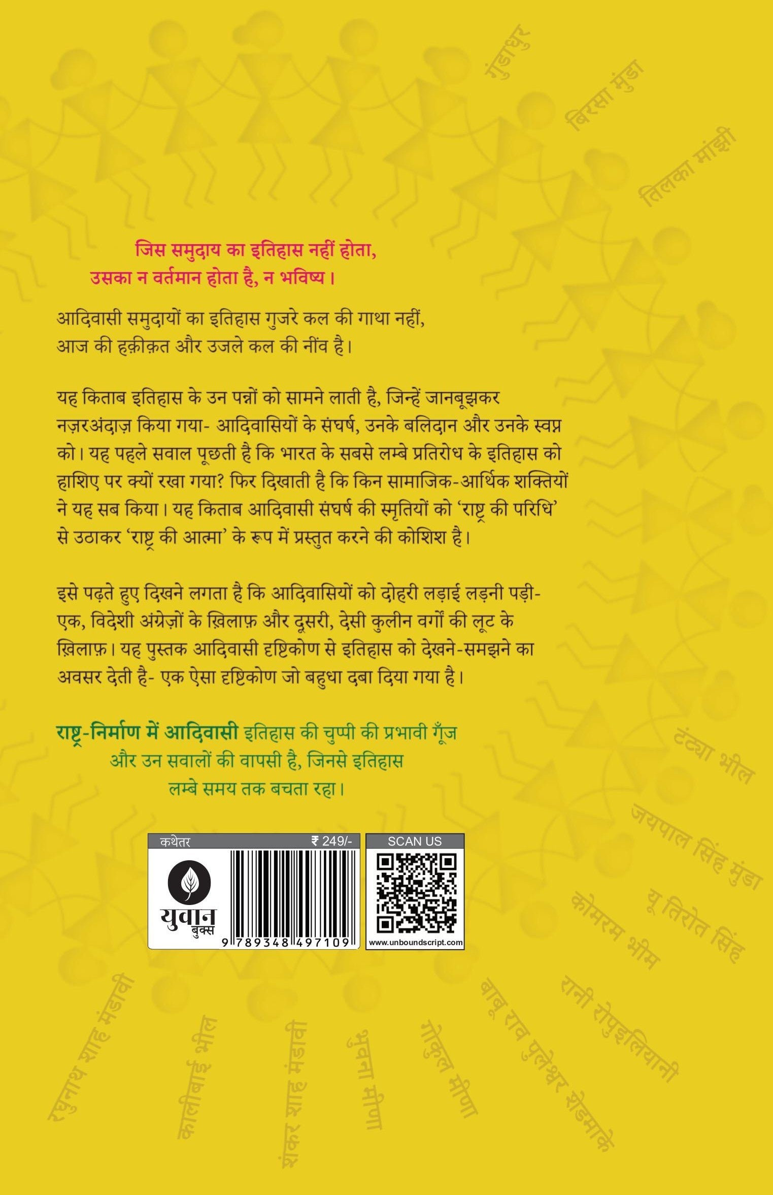 Rashtra Nirman Mein Adivasi | राष्ट्र-निर्माण में आदिवासी