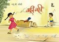 Kahin Nahi | कहीं नहीं By Madhu B. Joshi