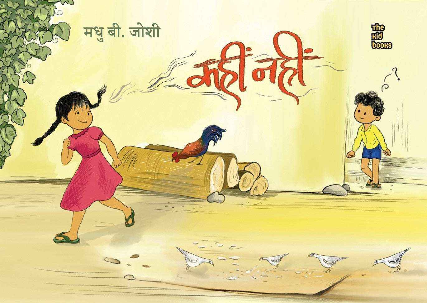 Kahin Nahi | कहीं नहीं By Madhu B. Joshi