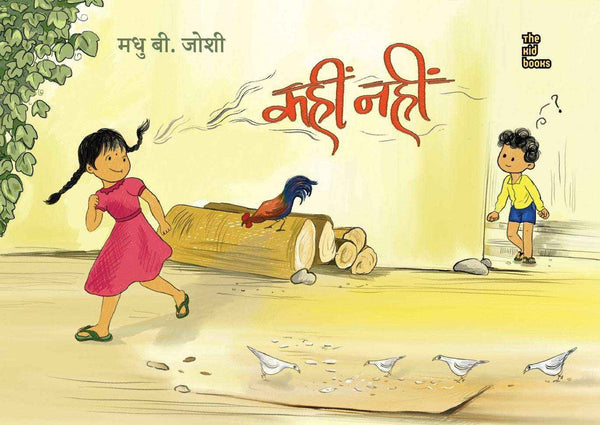 Kahin Nahi | कहीं नहीं By Madhu B. Joshi