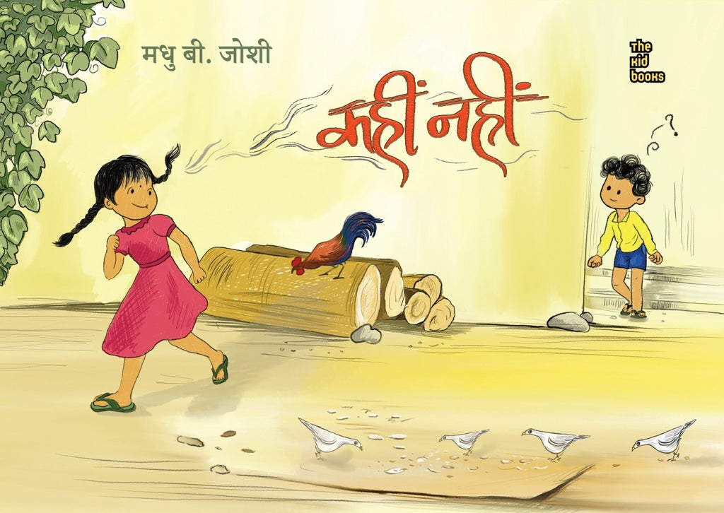 Kahin Nahi | कहीं नहीं