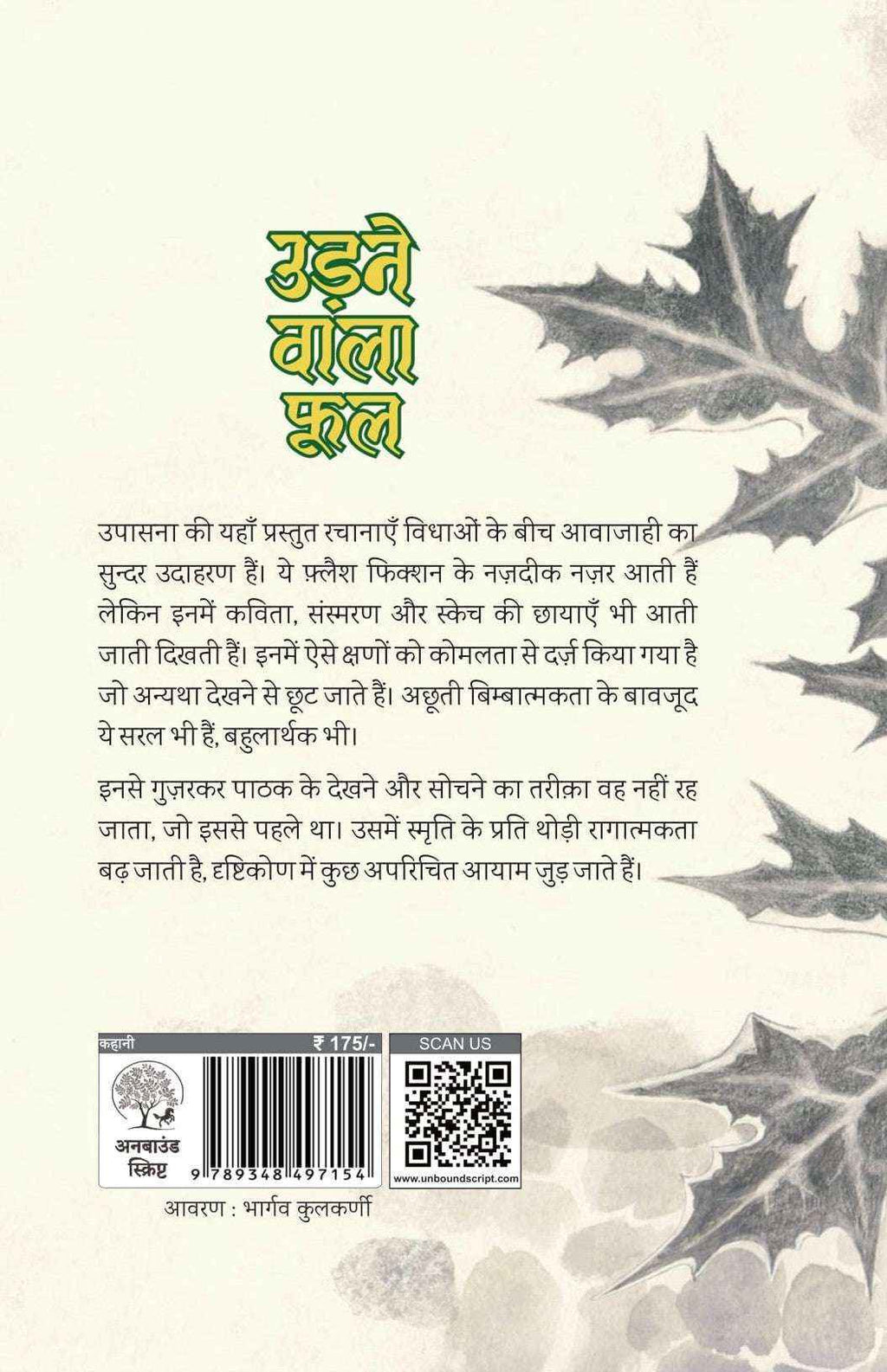 Udne Wala Phool – उड़ने वाले फूल By Upasana