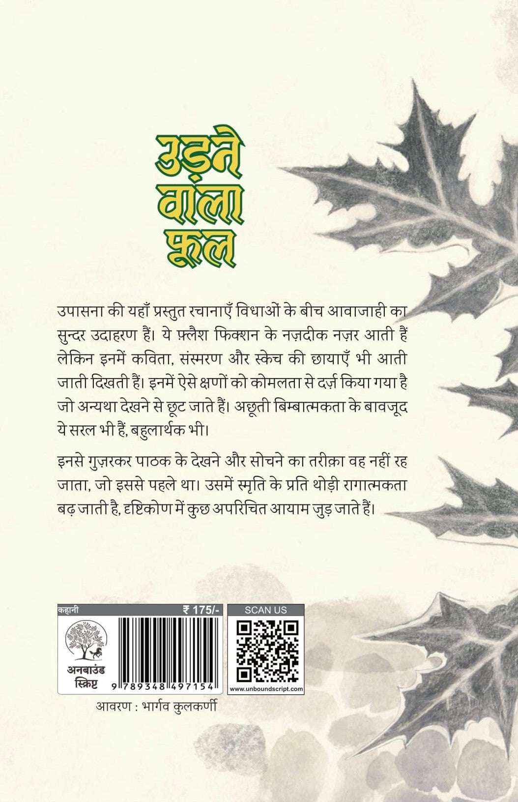 Udne Wala Phool – उड़ने वाले फूल By Upasana