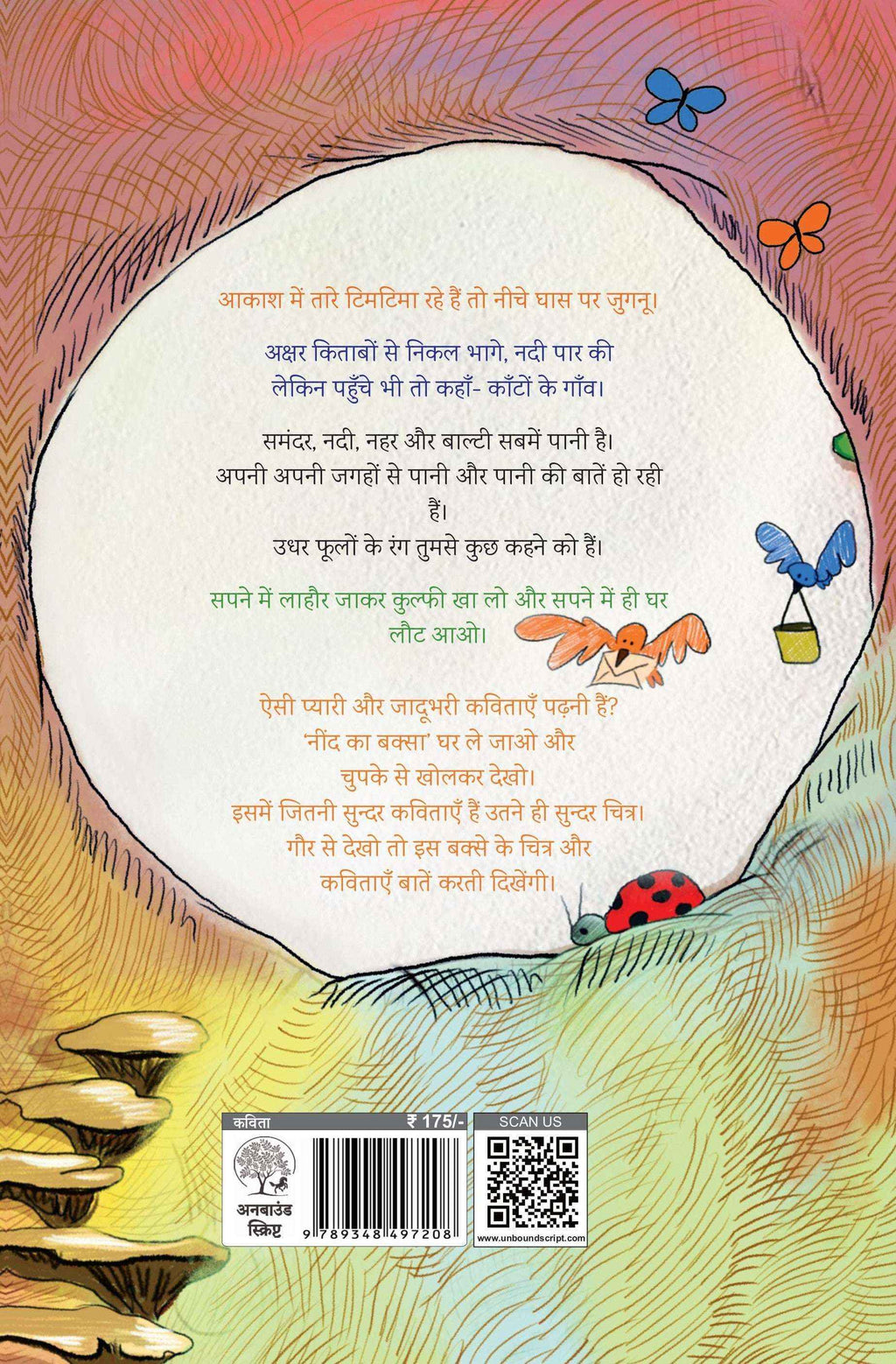Neend Ka Baksa | नींद का बक्सा By Manoj Kumar Jha