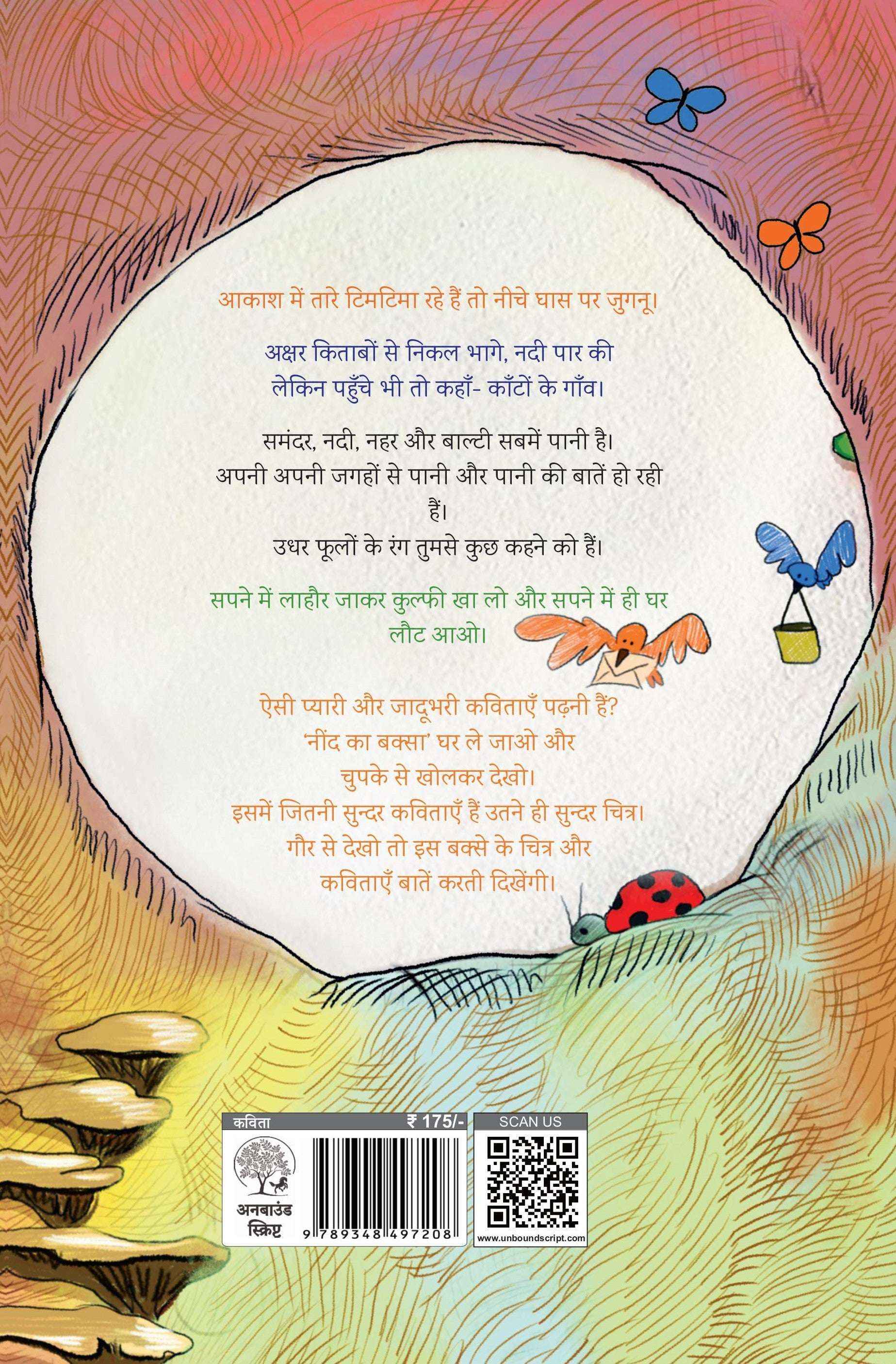 Neend Ka Baksa | नींद का बक्सा By Manoj Kumar Jha