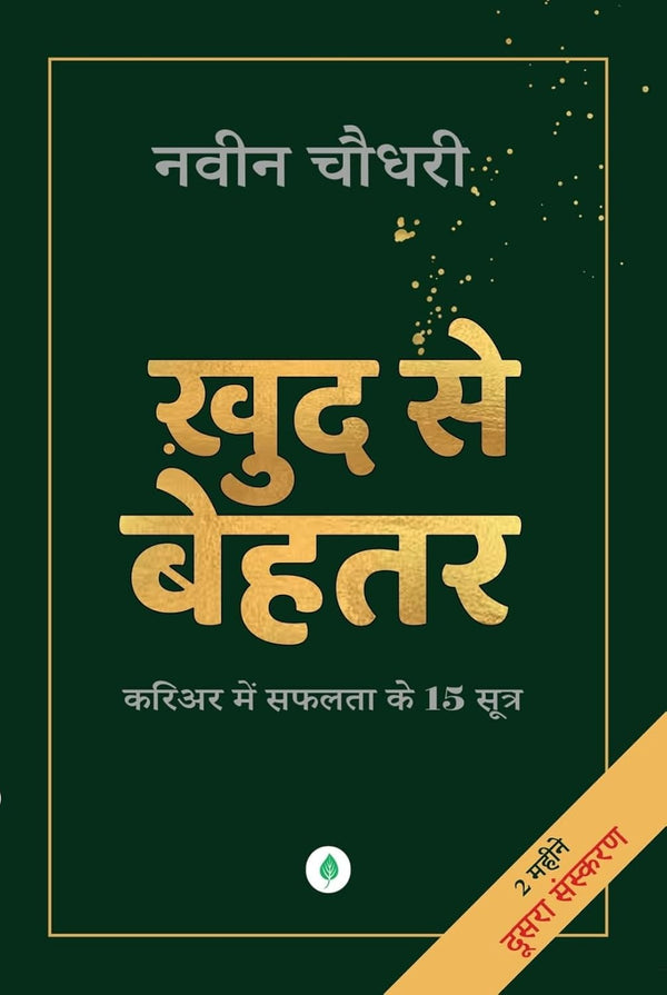Khud Se Behtar | खुद से बेहतर
