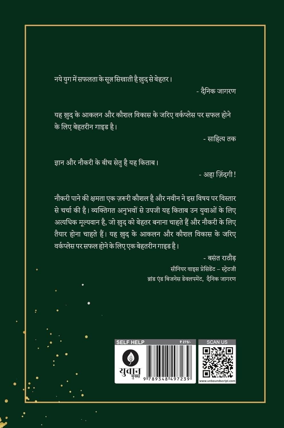 Khud Se Behtar | खुद से बेहतर By Naveen Chaudhary