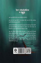 Rail Locomotive Ka Bhoot | रेल लोकोमोटिव का भूत By Sumit Sinha