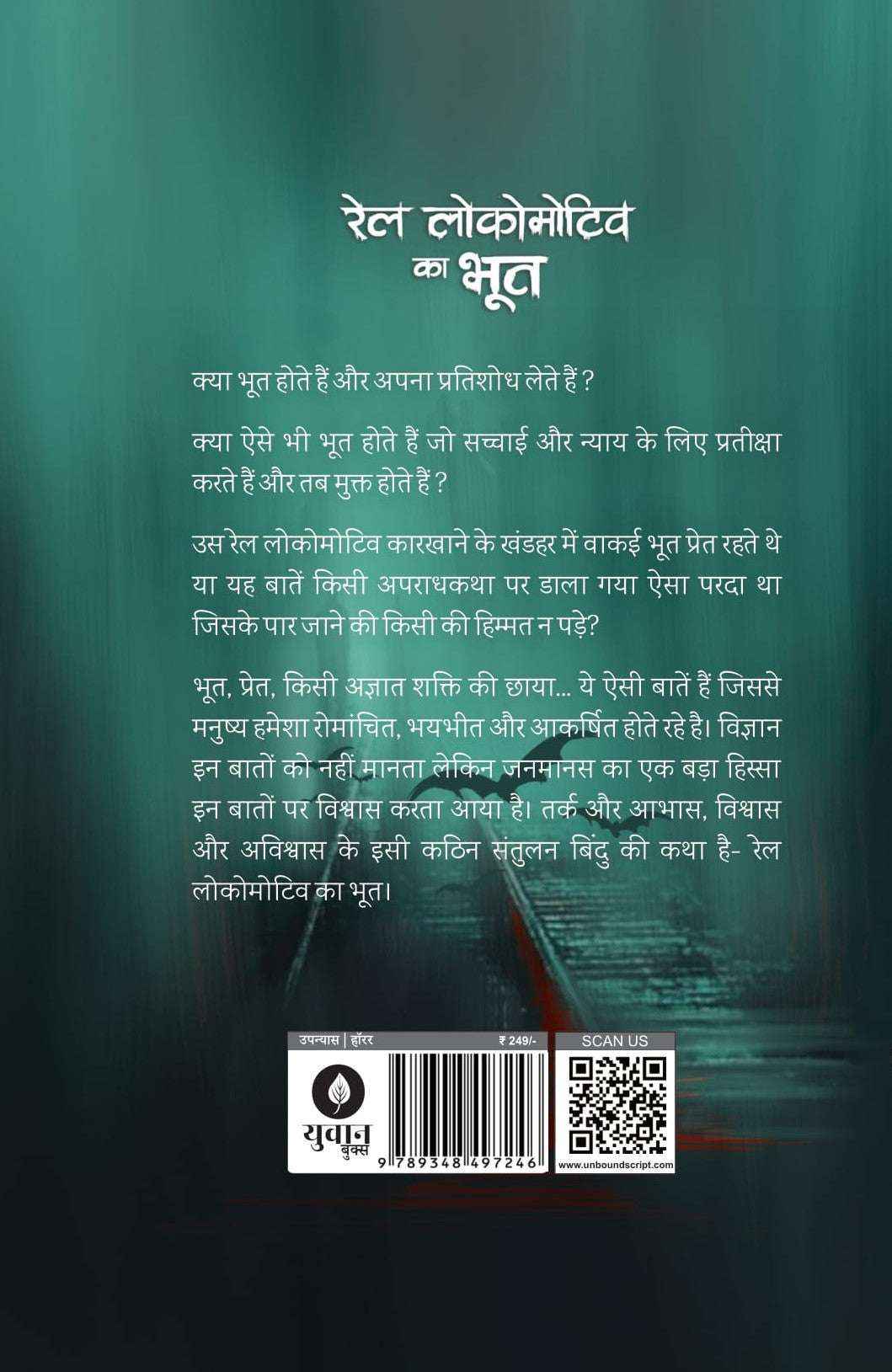 Rail Locomotive Ka Bhoot | रेल लोकोमोटिव का भूत By Sumit Sinha
