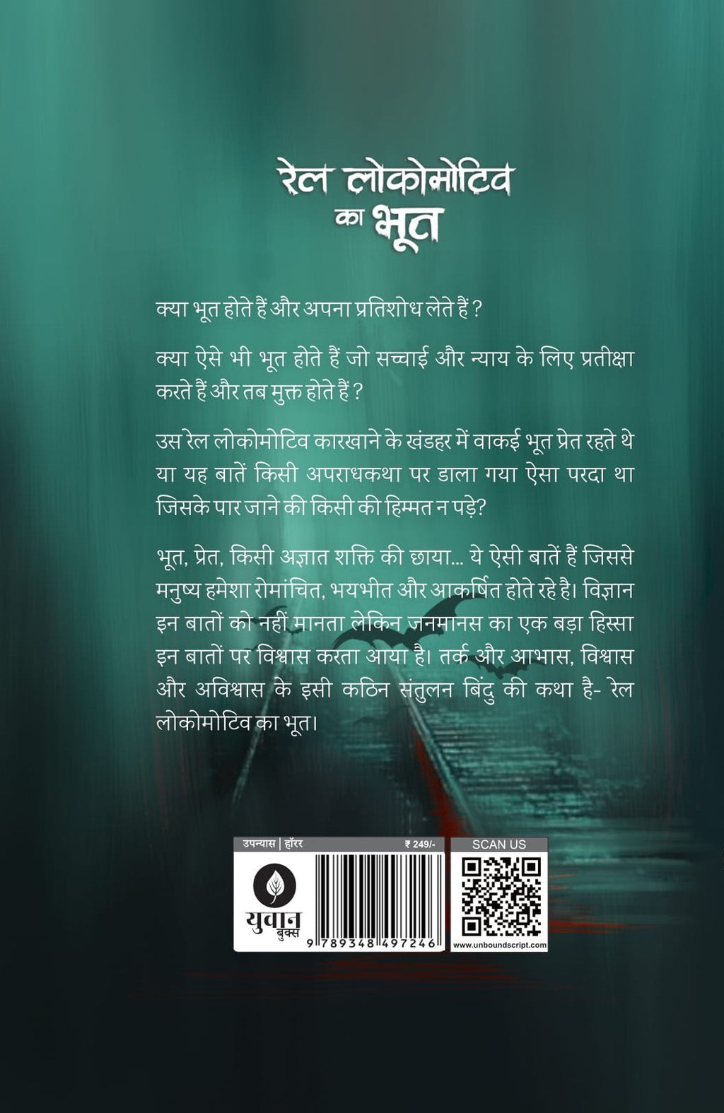 Rail Locomotive Ka Bhoot | रेल लोकोमोटिव का भूत By Sumit Sinha