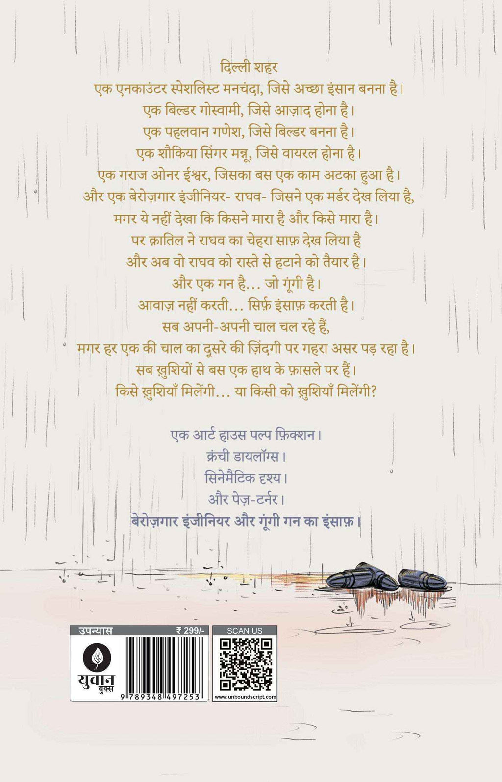 Berozgaar Engineer aur Gungi Gun ka Insaaf | बेरोज़गार इंजीनियर और गूंगी गन का इंसाफ़ By Vishwas Sharma