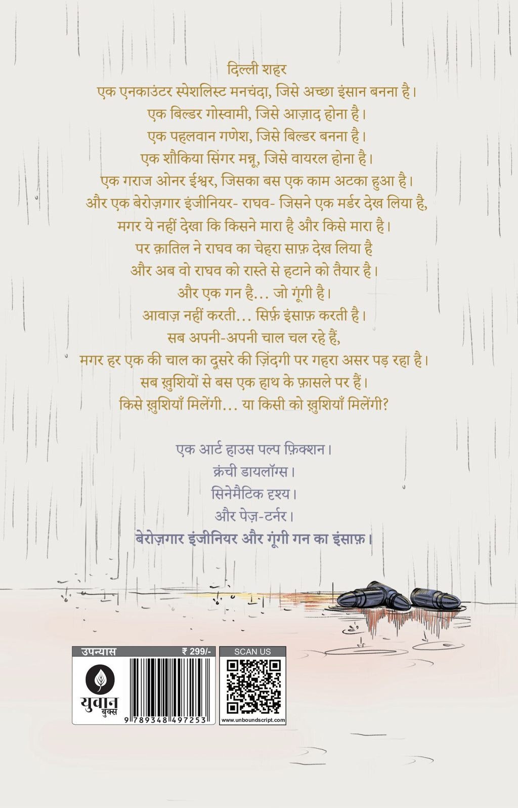 Berozgaar Engineer aur Gungi Gun ka Insaaf | बेरोज़गार इंजिनियर और गूंगी गन का इंसाफ़