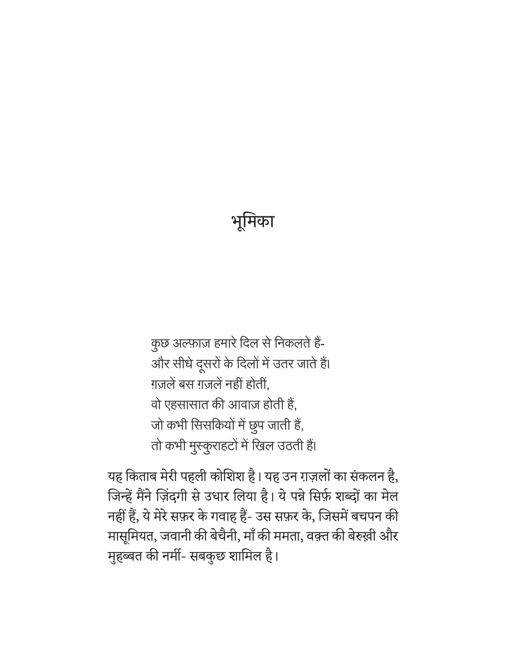 Us Se Muhabbat | उस से मुहब्बत