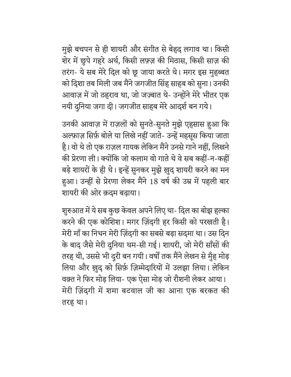 Us Se Muhabbat | उस से मुहब्बत By Varun Anand